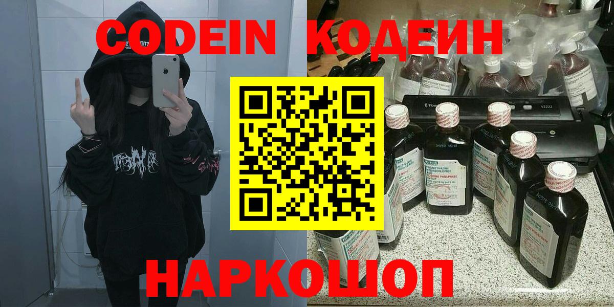 Дзержинск  Кодеиновый сироп Lean напиток Lean (лин)  Вход с VPN  Codein напиток Lean (лин) 