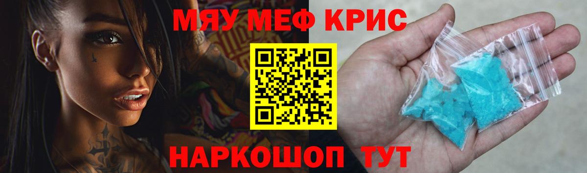 Меф мяу мяу кристаллы Дзержинск