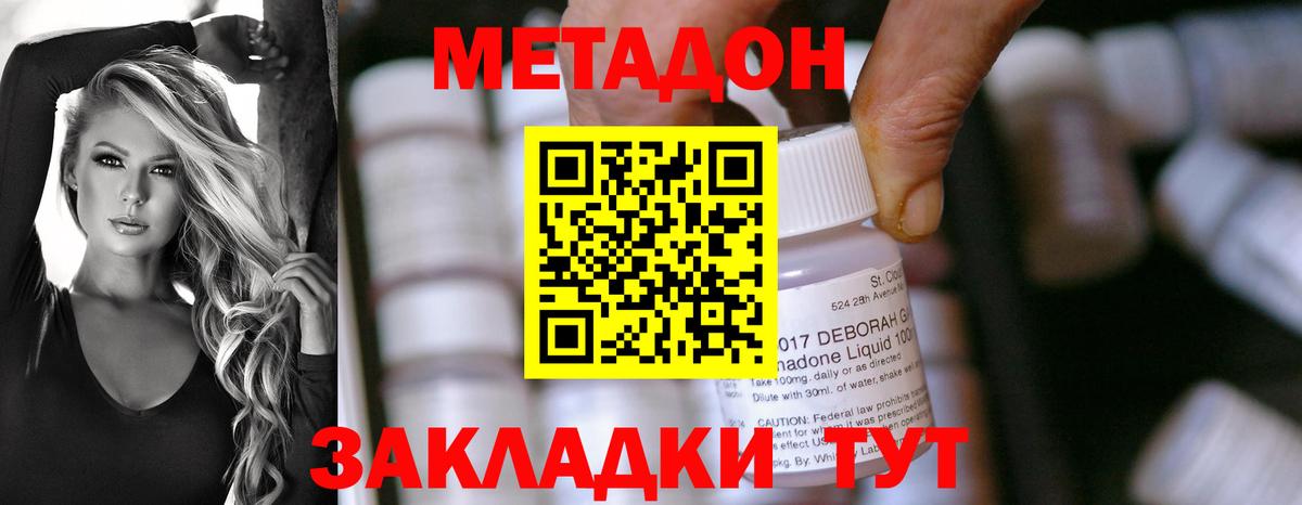 Дзержинск  Метадон белоснежный  МЕТАДОН VHQ  Вход с VPN 